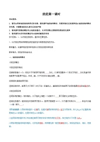 高中化学人教版 (2019)选择性必修3烷烃导学案