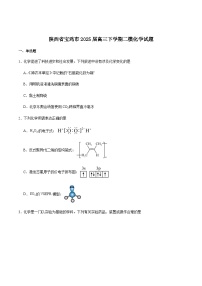 陕西省宝鸡市2025届高三下学期高考模拟检测（二）化学试卷含答案
