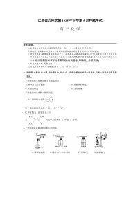 江西省九师联盟2025年高三下学期5月押题考试化学试卷含答案