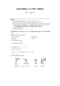 江西省九师联盟2025年高三下学期5月押题考试化学试卷含答案