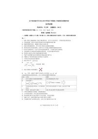 辽宁省实验中学2025届高三下期5月四模考试化学试卷含答案