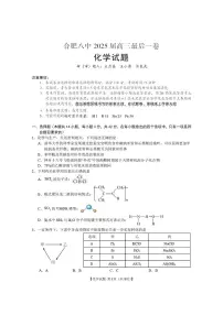 安徽省合肥市第八中学2025届高三下学期5月最后一卷化学试卷（PDF版附解析）