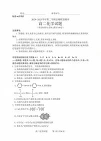 山西省县域联盟2024-2025学年高二下学期5月月考化学试题（含答案）