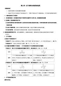 人教版 (2019)选择性必修2分子结构与物质的性质导学案