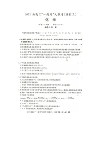 湖南省“一起考”部分学校大联考2025届高三下学期模拟（三）化学试卷（扫描版附解析）