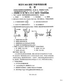 江苏南京2025届高三下学期5月考前综合题化学试卷+答案