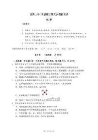 辽宁省沈阳市第二中学2025届高三第五次模拟考试化学试题+答案