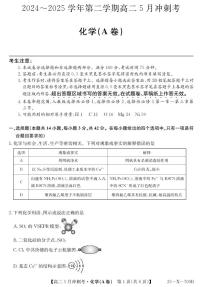 2025山西卓越联盟高二年级五月冲刺考试化学试卷及参考答案含答题卡