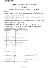 2024年济南市高一化学下学期期末考试及其答案解析