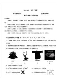 2025届吉林省长春市东北师范大学附属中学高三下学期高考第五次模拟考试化学试题（含答案）