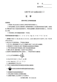 2025届湖南省长沙市长郡中学高三下学期二模 化学试题（高考模拟）