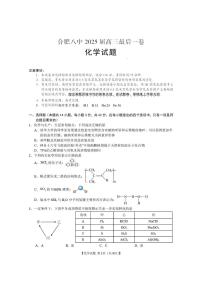 安徽合肥八中2025届高三下学期最后一卷化学试题（含答案）