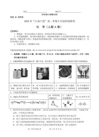 安徽省“江南十校”2025年高一下学期5月联考化学试卷（含答案）