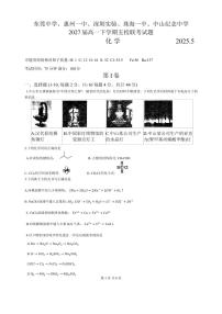 广东省五校联考2025年高一下学期5月月考化学试题(含答案)
