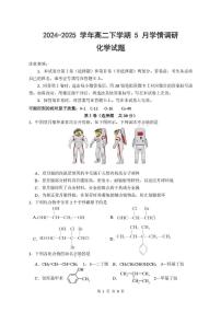 江苏省南京市、镇江市、徐州市联盟校2025年高二下学期5月月考化学试题（含答案）