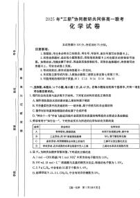 江西省三新协同教研共同体2025年高一下学期5月联考化学试卷（含答案）