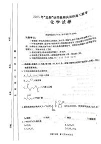 江西省三新协同教研共同体2025年高二下学期5月联考化学试卷（含答案）