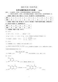 2025届山东省淄博市高三三模化学（仿真）试题答案