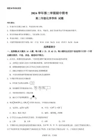 浙江省宁波市六校联盟2024-2025学年高二下学期期中联考化学试卷(图片版,含答案)
