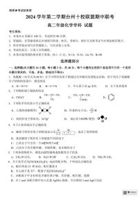 浙江省台州市十校2024-2025学年高二下学期4月期中考试 化学试题（图片版，含答案）