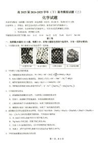 重庆市高三育才中学高2025届2024-2025学年（下）高考模拟考试（二）化学含答案解析