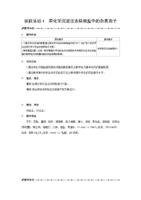 人教版 (2019)必修 第二册用化学沉淀法去除粗盐中的杂质离子教学设计
