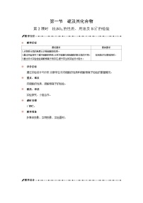 高中化学人教版 (2019)必修 第二册硫及其化合物第二课时教案设计