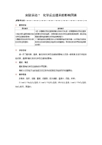 高中化学人教版 (2019)必修 第二册化学反应速率的影响因素教案