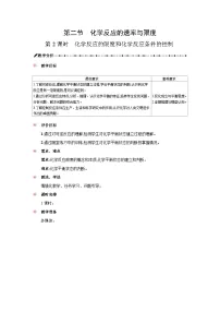 高中化学人教版 (2019)必修 第二册化学反应的速率与限度第二课时教案