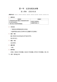 人教版 (2019)必修 第二册认识有机化合物第三课时教案