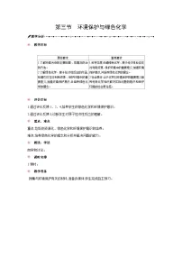 人教版 (2019)必修 第二册环境保护与绿色化学教学设计