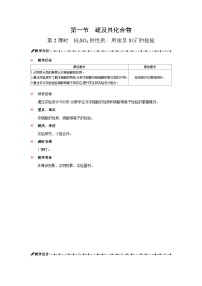 人教版 (2019)必修 第二册硫及其化合物第二课时教案设计