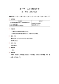 人教版 (2019)必修 第二册认识有机化合物第三课时教案设计