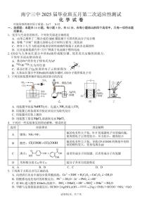 广西省南宁市南宁三中2025年高三下学期高考第二次适应性测试化学试题（含答案）