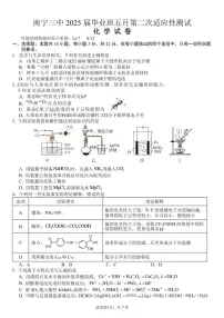 广西省南宁市南宁三中2025年高三下学期高考第二次适应性测试化学试题（含答案）