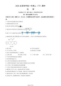 2025北京和平街一中高二（下）期中真题化学试卷