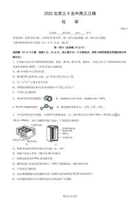 2025北京三十五中高三三模[高考模拟]化学试卷（教师版）