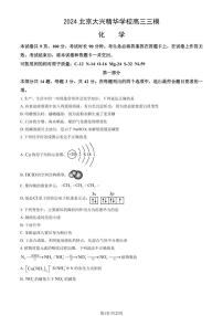 2024北京大兴精华学校高三三模[高考模拟]化学试卷（教师版）
