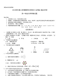 浙江省杭州地区（含周边）重点中学2024-2025学年高一下学期期中考试化学试卷（含答案）