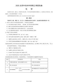 2025届北京市中关村中学高三下学期考前热身 化学试题 无答案