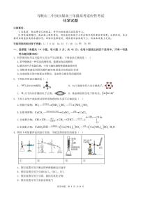 安徽省马鞍山二中2025届高三年级高考适应性考试化学试题 含答案