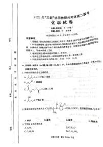 江西三新协同教研共同体2025年高二下学期5月联考化学试卷+答案