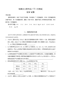 【2025上海高中化学】2025年上海华二附中高一下学期5月月考化学试题与答案