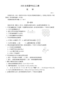 北京市昌平区2025年高三二模化学试卷（含答案）