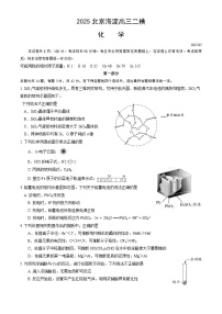 北京市海淀区2025年高三二模化学试卷（含答案）