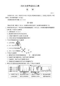 北京市西城区2025年高三二模化学试卷（含答案）