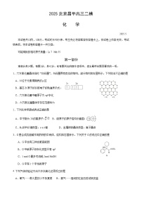 北京市昌平区2025年高三二模化学试卷（含答案）