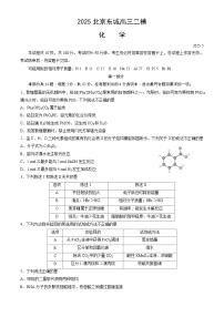 北京市东城区2025年高三二模化学试卷（含答案）