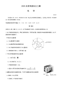北京市海淀区2025年高三二模化学试卷（含答案）