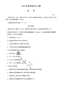 北京市西城区2025年高三二模化学试卷（含答案）